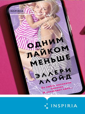 cover image of Одним лайком меньше
